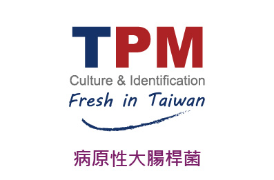 病原性大腸桿菌系列