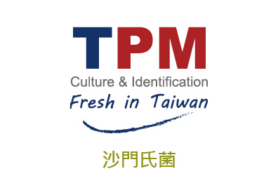 沙門氏菌系列